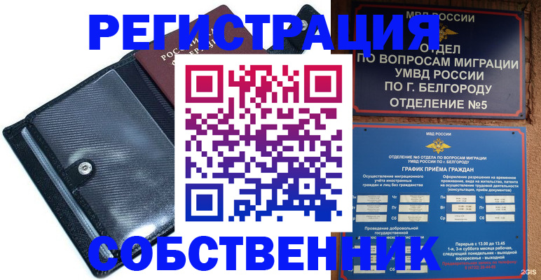 временная регистрация адрес в Котласе